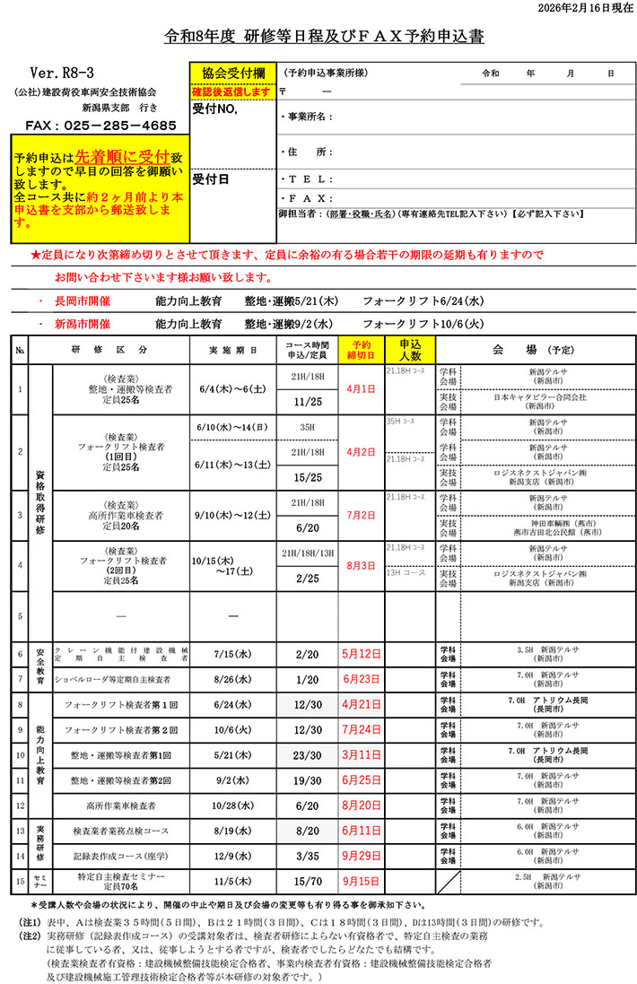 H30研修・教育等予定表