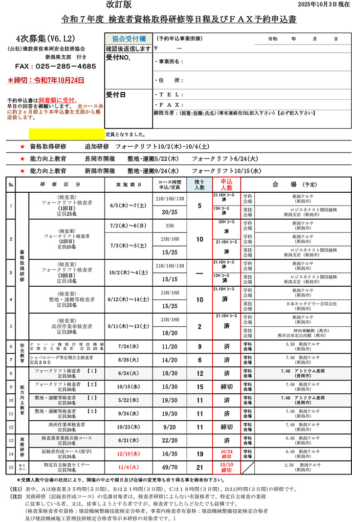 Ｈ30研修・教育等予定表