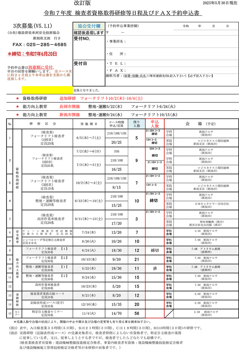Ｈ30研修・教育等予定表